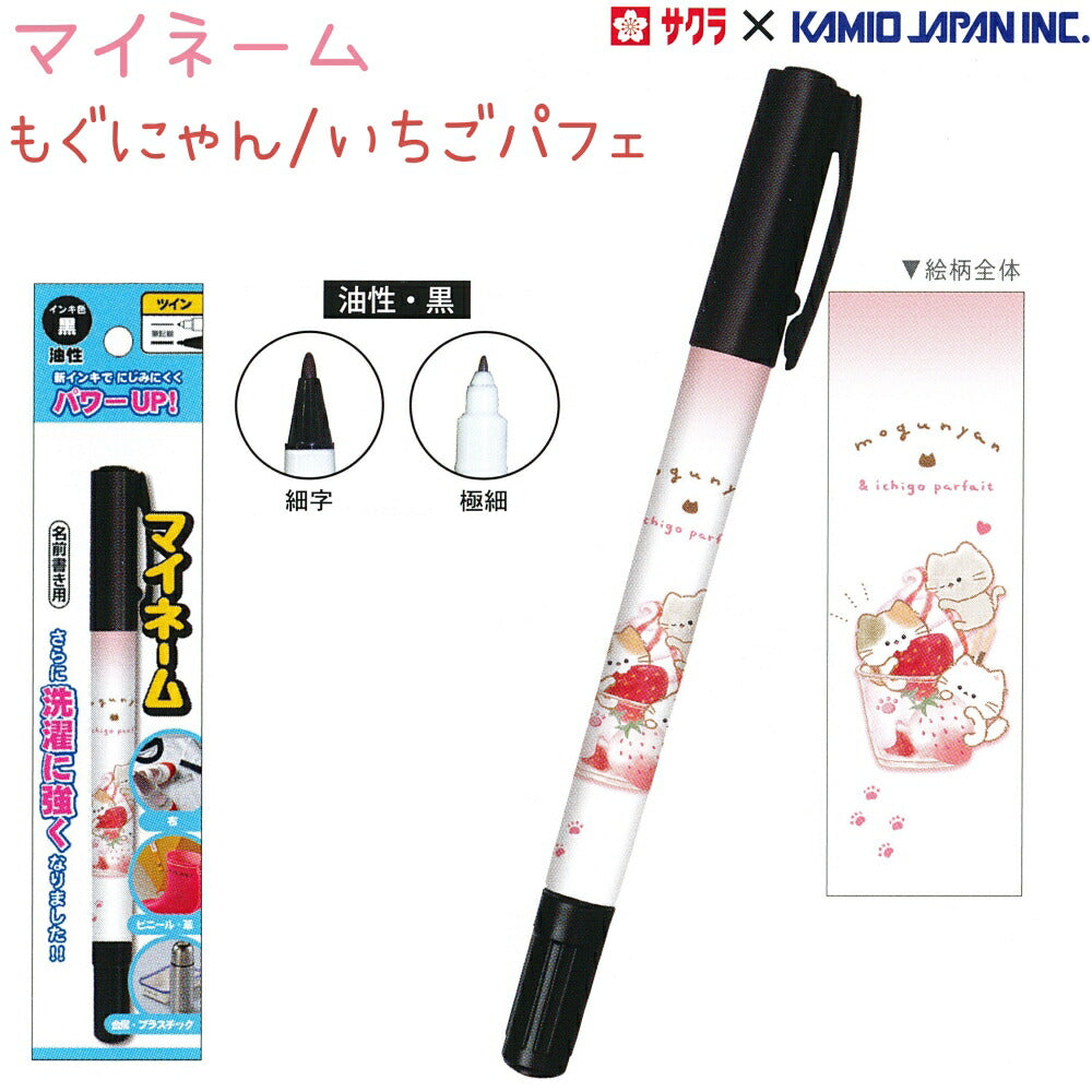 Twin Permanent Merkepenn My Name Black Mogunyan Strawberry Paffet (KAMIO)