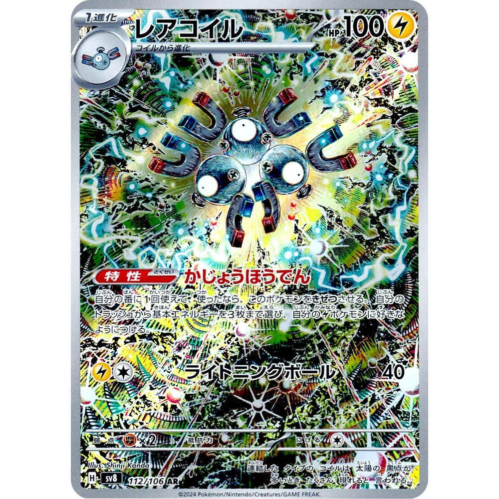Pokemon TCG Super Electric Breaker Booster Pack SV8 (POKEMON)