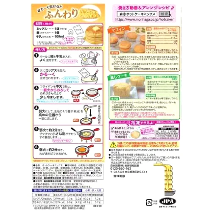 Japanese Hotcake Pancake Mix 600g (MORINAGA)