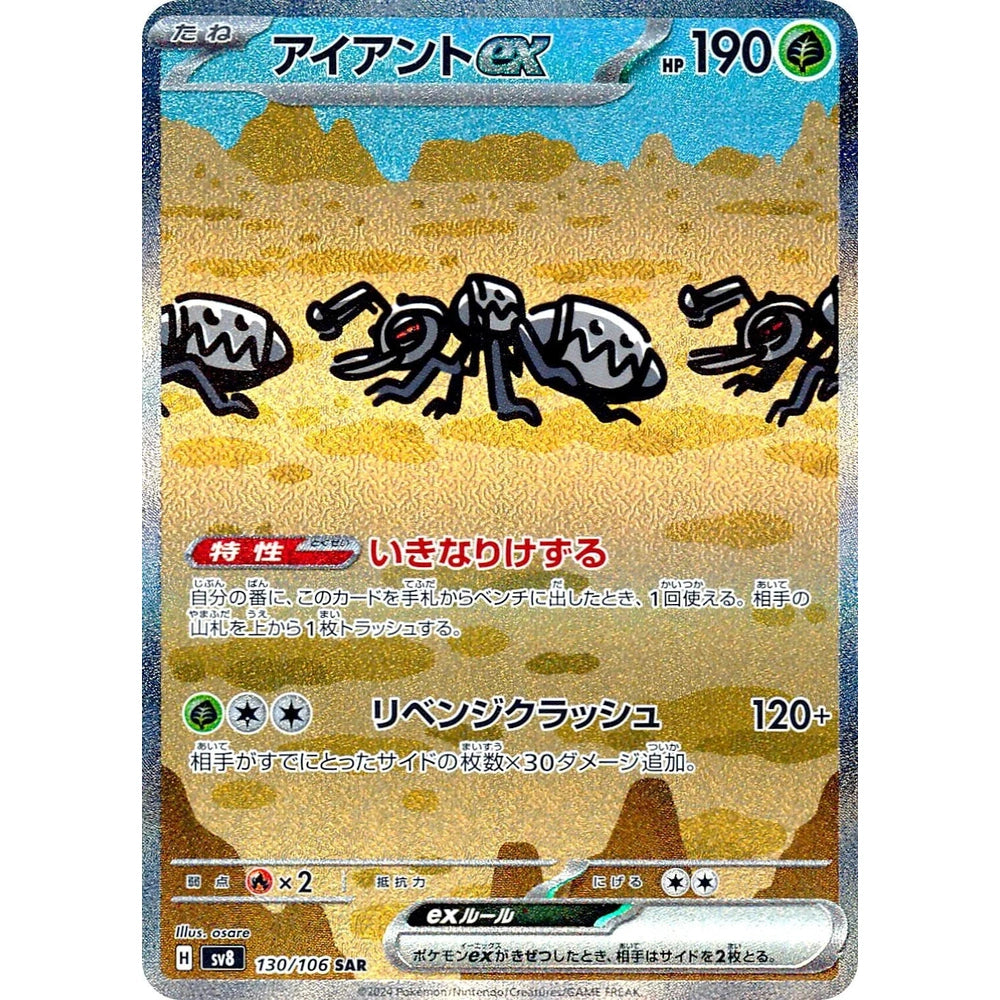 Pokemon TCG Super Electric Breaker Booster Pack SV8 (POKEMON)