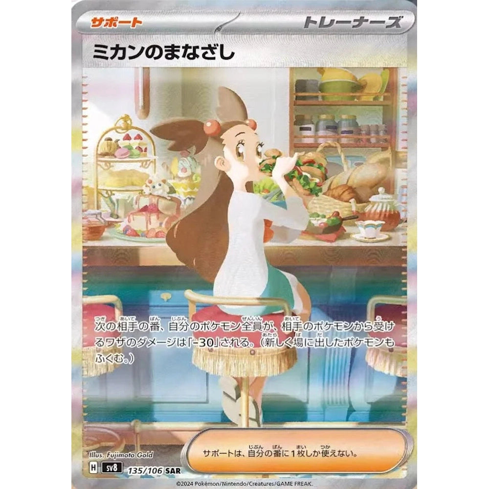 Pokemon TCG Super Electric Breaker Booster Pack SV8 (POKEMON)