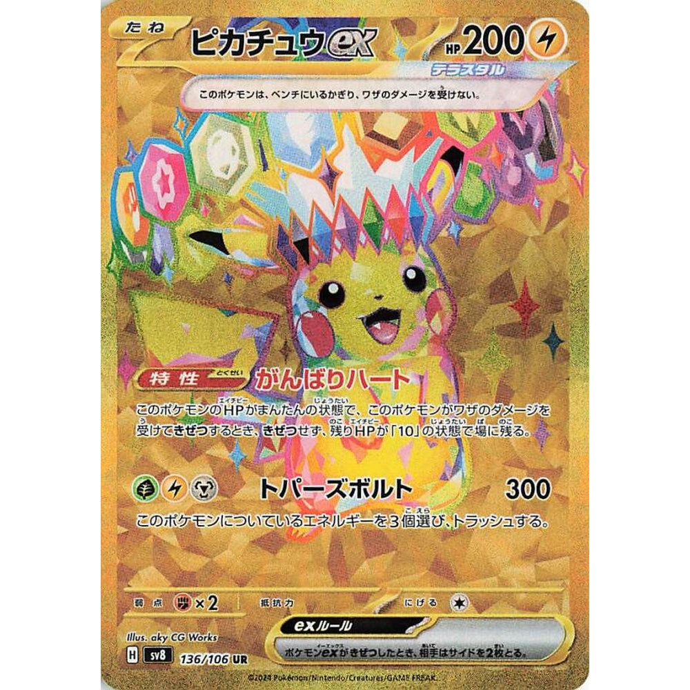 Pokemon TCG Super Electric Breaker Booster Pack SV8 (POKEMON)