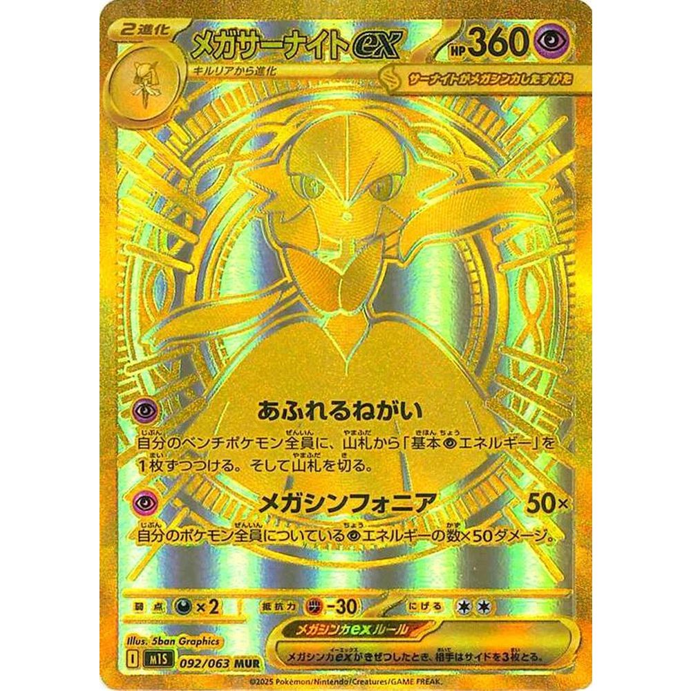 Pokemon TCG Mega Symphonia Booster Pack M1S (POKEMON)