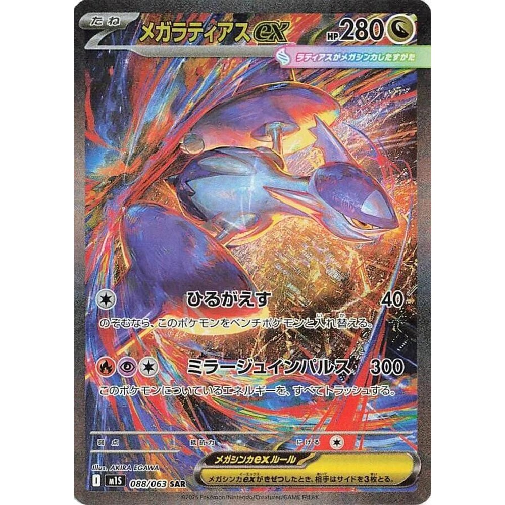 Pokemon TCG Mega Symphonia Booster Pack M1S (POKEMON)