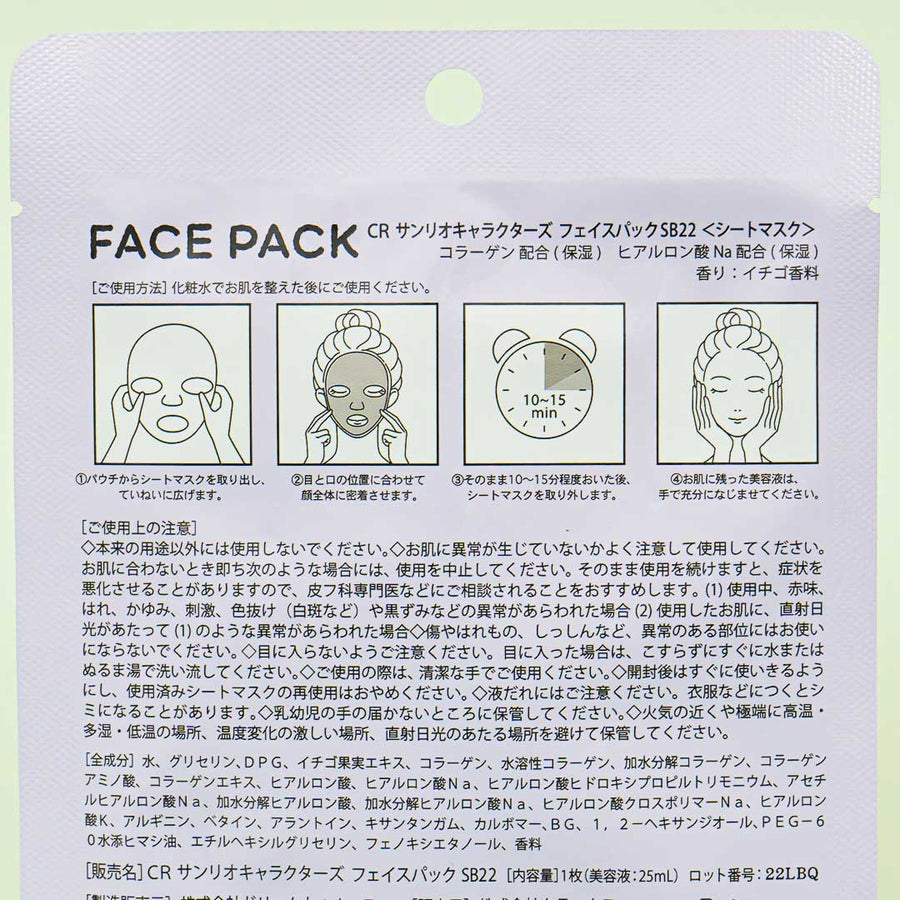 Sanrio Characters Mocchiri Purun! Face Pack Strawberry 25ml (SANRIO)