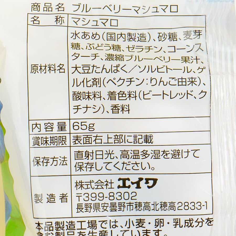 Blueberry Marshmallows 65g (EIWA)