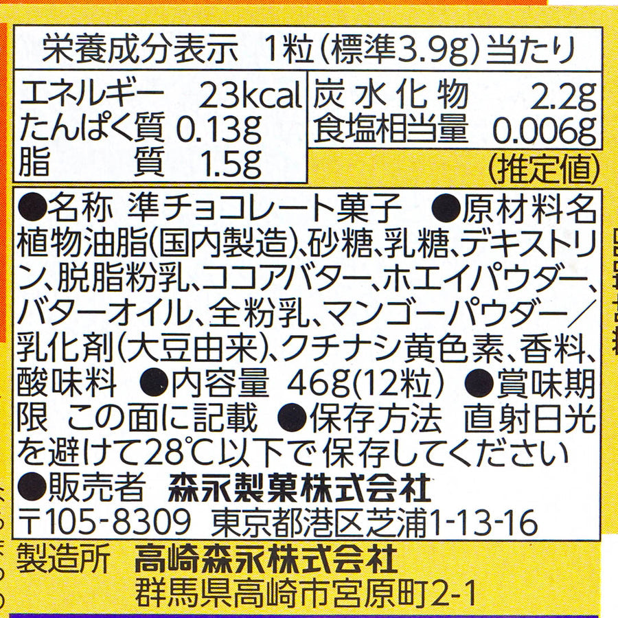 Dars Chocolate Alphonso Mango 46g (MORINAGA) DATOVARE