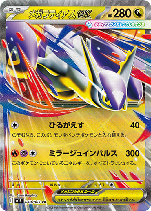 Pokemon TCG Mega Brave Booster Pack M1L (POKEMON)
