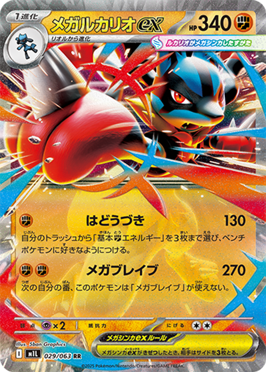 Pokemon TCG Mega Brave Booster Pack M1L (POKEMON)