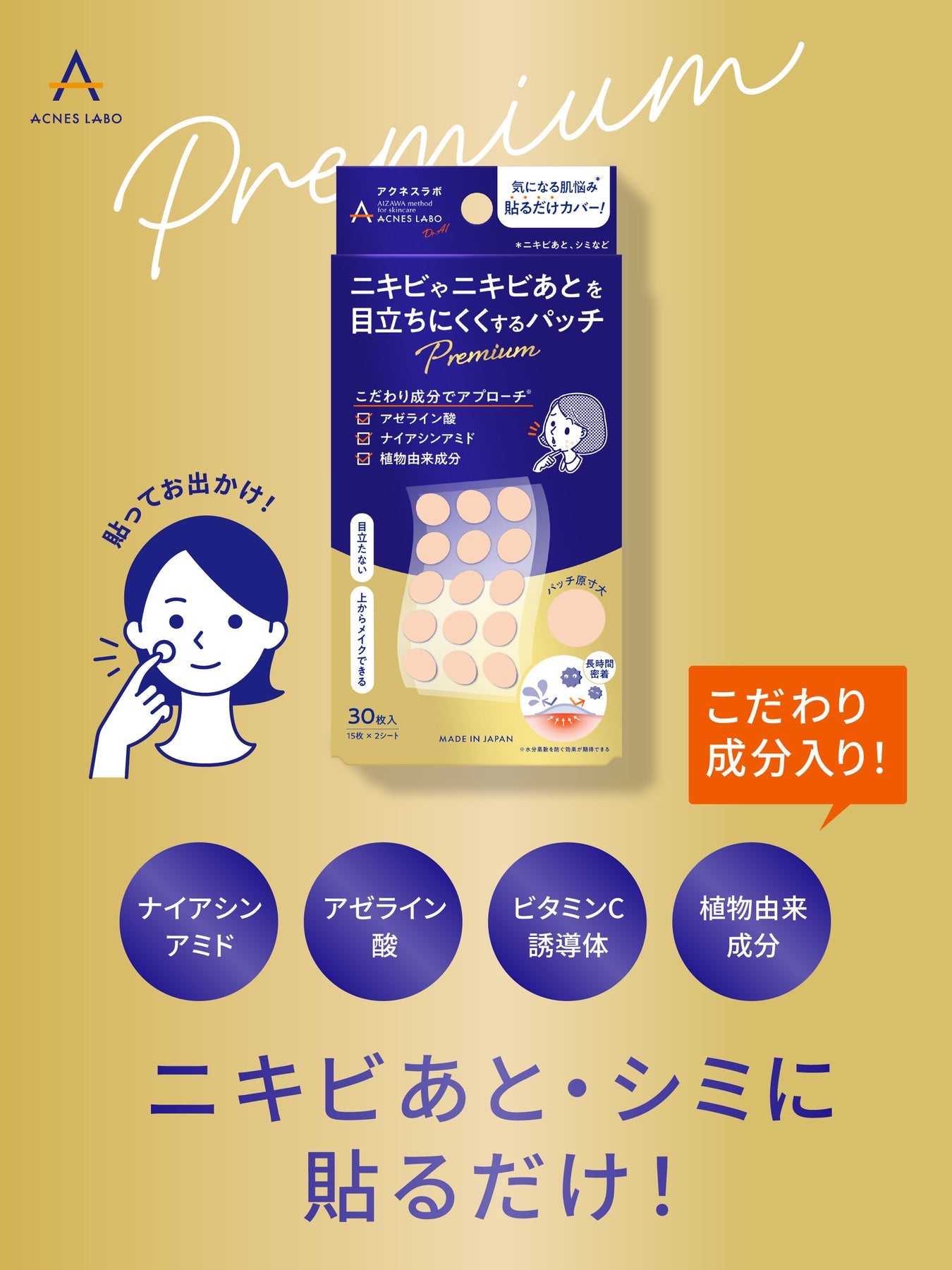 Acnes Labo Premium Patch 30pcs (NatureLab)