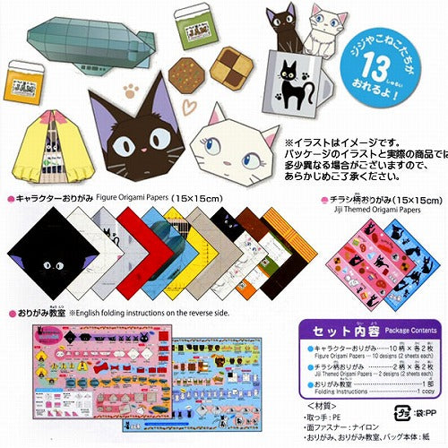 Studio Ghibli Origami Paper Kiki's Delivery Service (ENSKY)