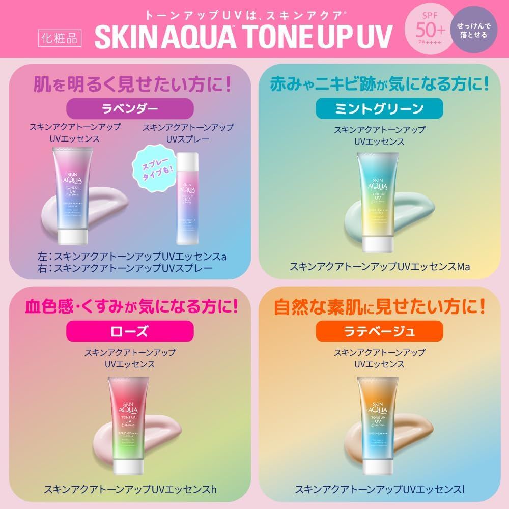 Tone Up UV Essence Tinted Sunscreen Latte Beige SPF50+ PA++++ 80g (SKIN AQUA)