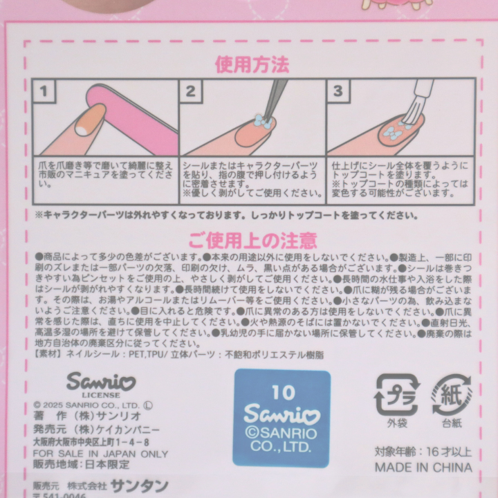 Neglestickers Sanrio