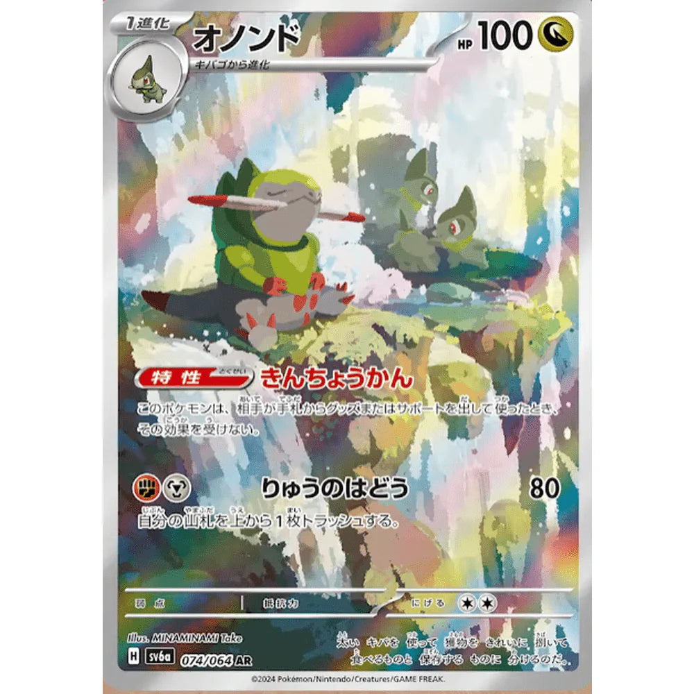 Pokemon TCG Night Wanderer Booster Pack SV6a (POKEMON)