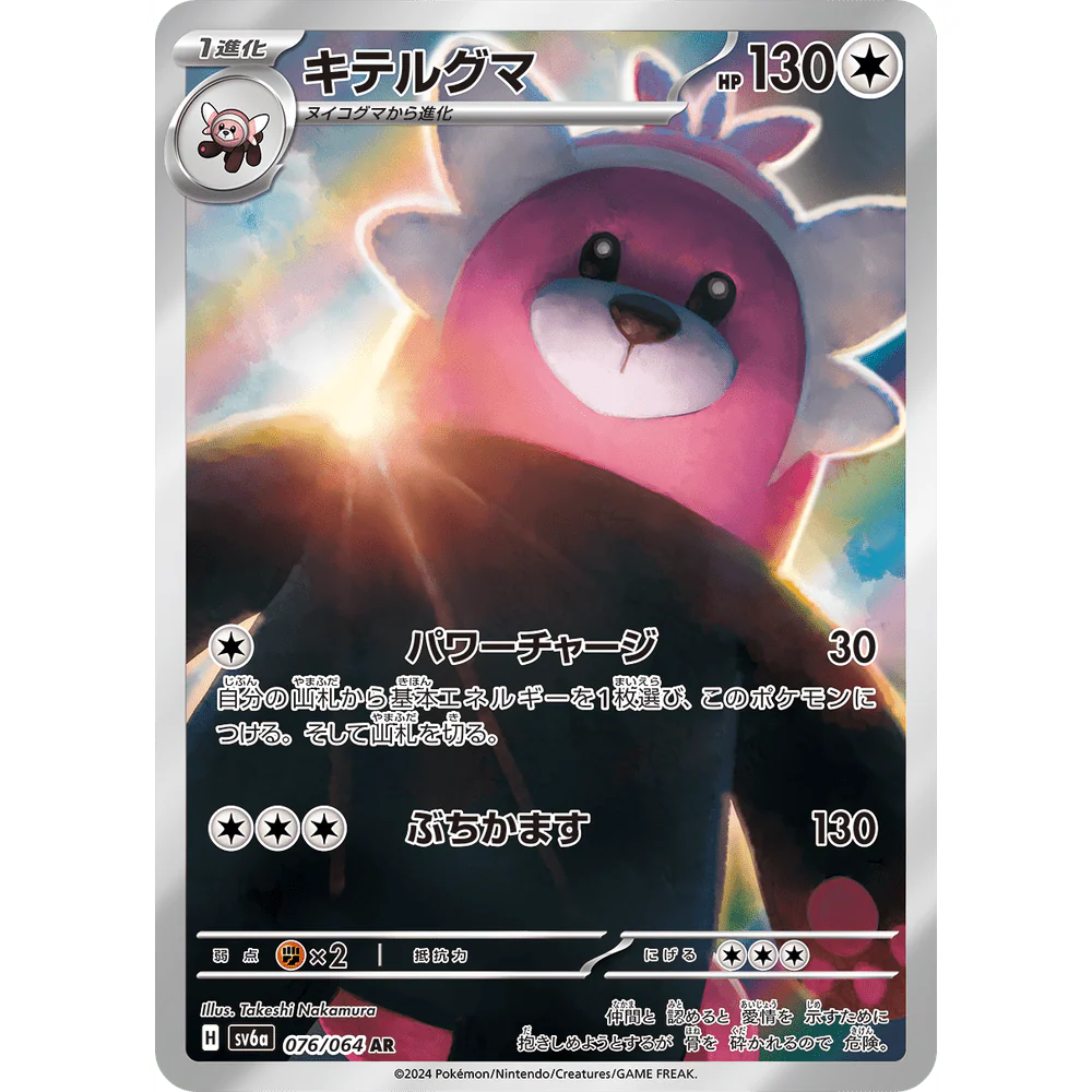 Pokemon TCG Night Wanderer Booster Pack SV6a (POKEMON)