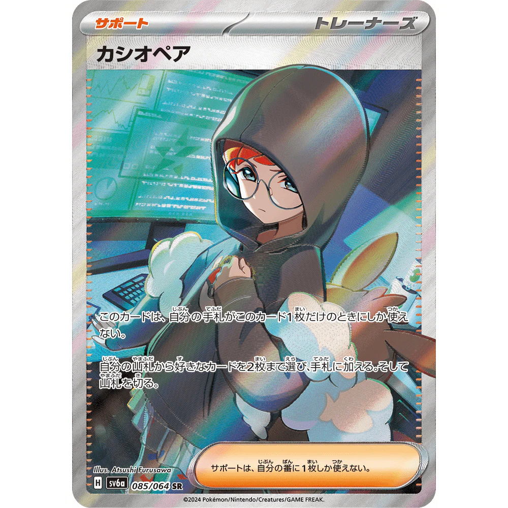 Pokemon TCG Night Wanderer Booster Pack SV6a (POKEMON)