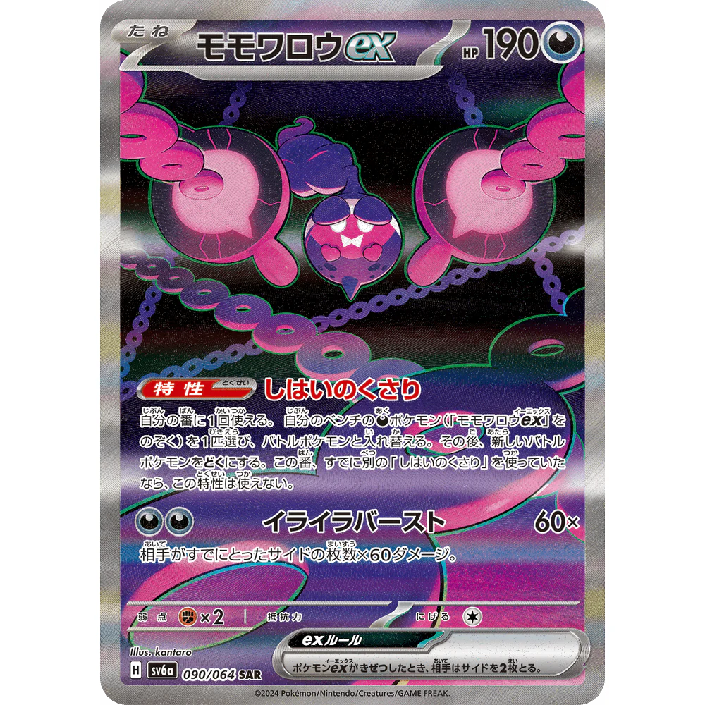 Pokemon TCG Night Wanderer Booster Pack SV6a (POKEMON)