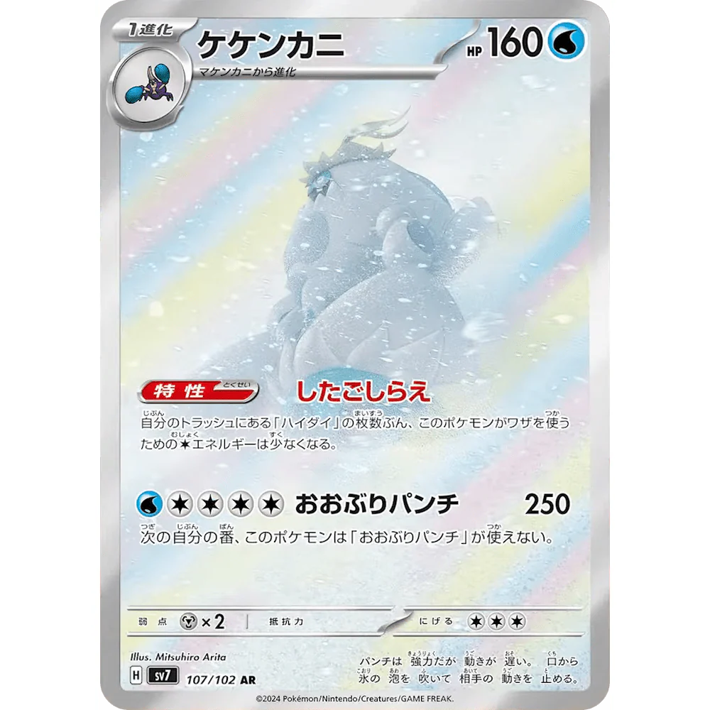 Pokemon TCG Stellar Miracle Booster Pack SV7 (POKEMON)
