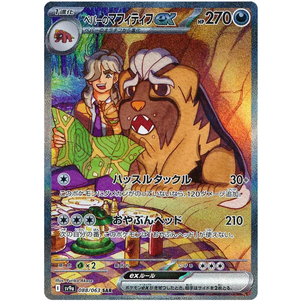 Pokemon TCG Heat Wave Arena Booster Pack SV9a (POKEMON)