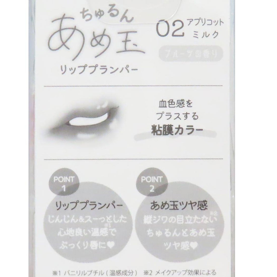 Churun Amedama Lip Plumper Apricot Milk Fruit-Scent (Q-LIA)