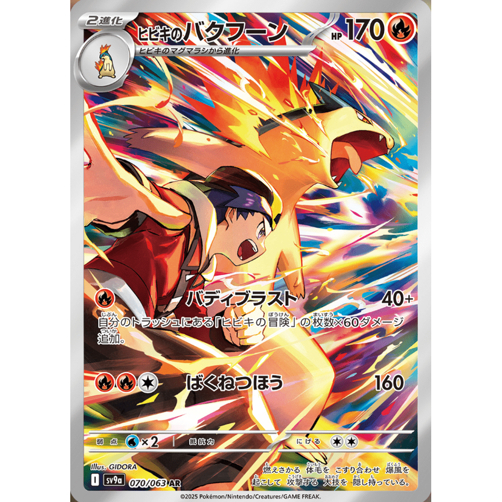 Pokemon TCG Heat Wave Arena Booster Pack SV9a (POKEMON)