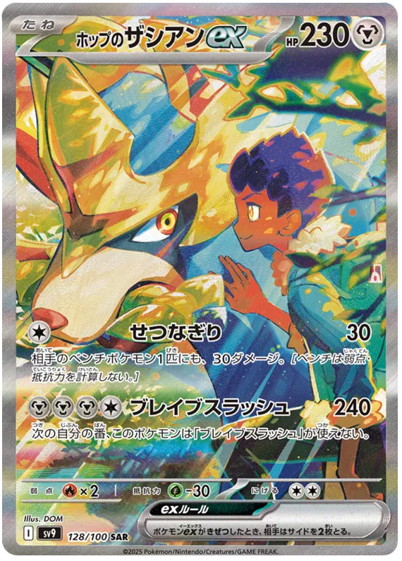 Pokemon TCG Battle Partners Booster Pack SV9 (POKEMON)
