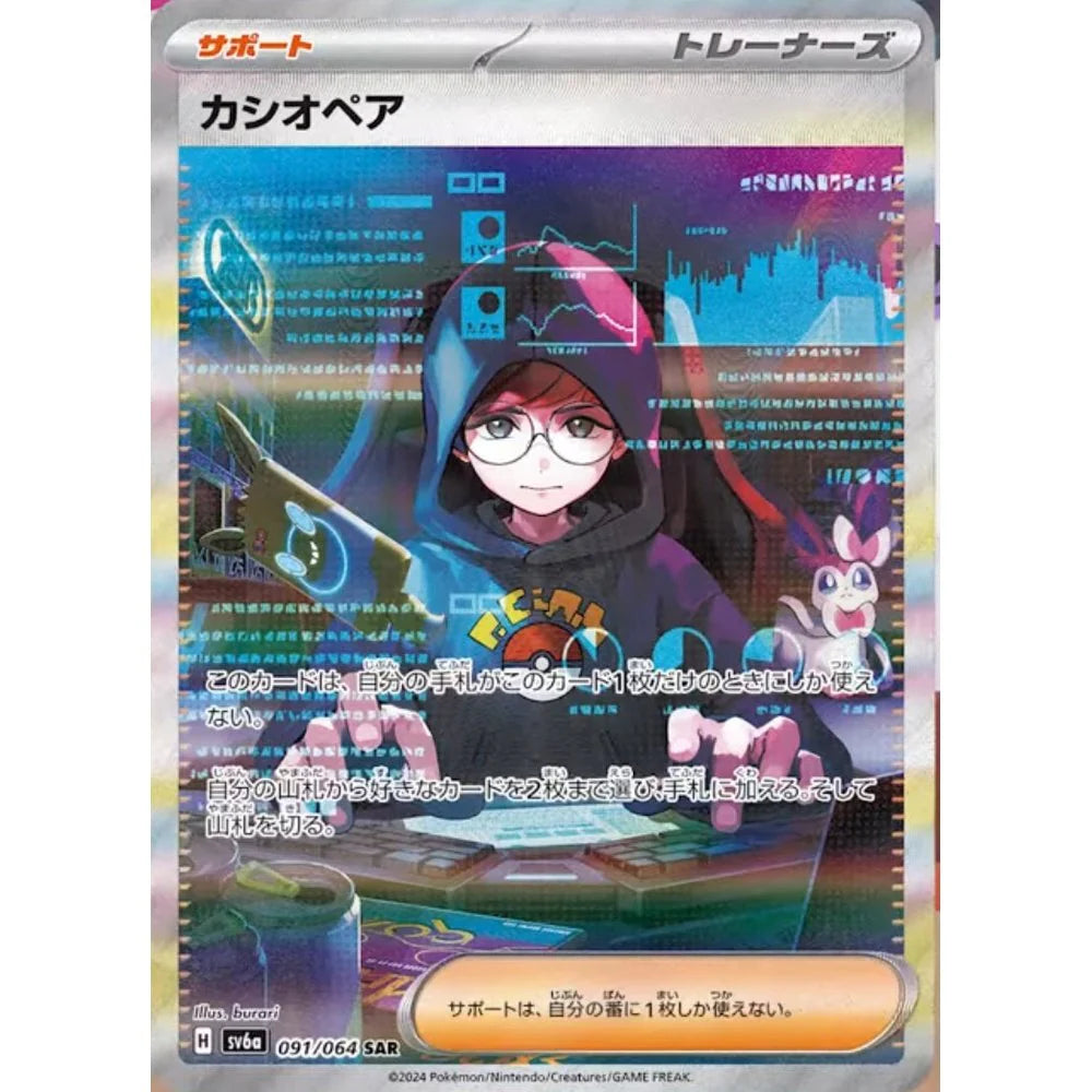 Pokemon TCG Night Wanderer Booster Pack SV6a (POKEMON)