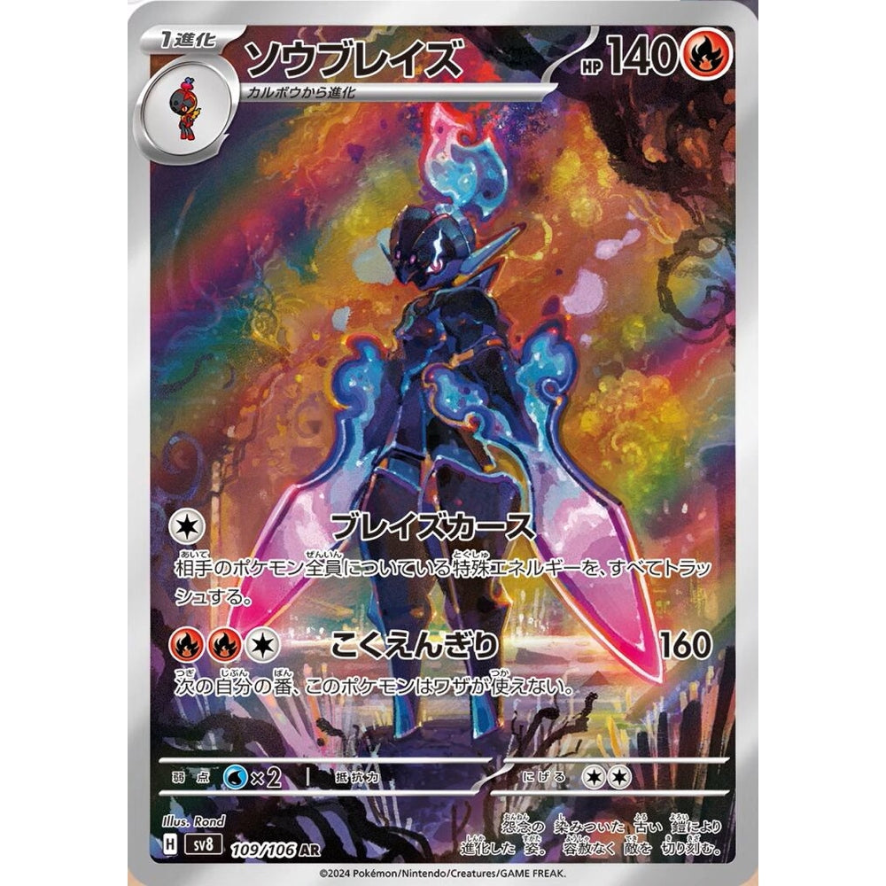Pokemon TCG Super Electric Breaker Booster Pack SV8 (POKEMON)