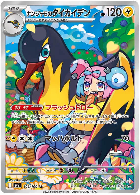 Pokemon TCG Battle Partners Booster Pack SV9 (POKEMON)