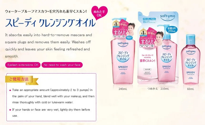 Softymo Speedy Cleansing Oil 230ml (KOSE)