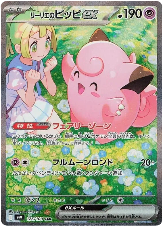 Pokemon TCG Battle Partners Booster Pack SV9 (POKEMON)