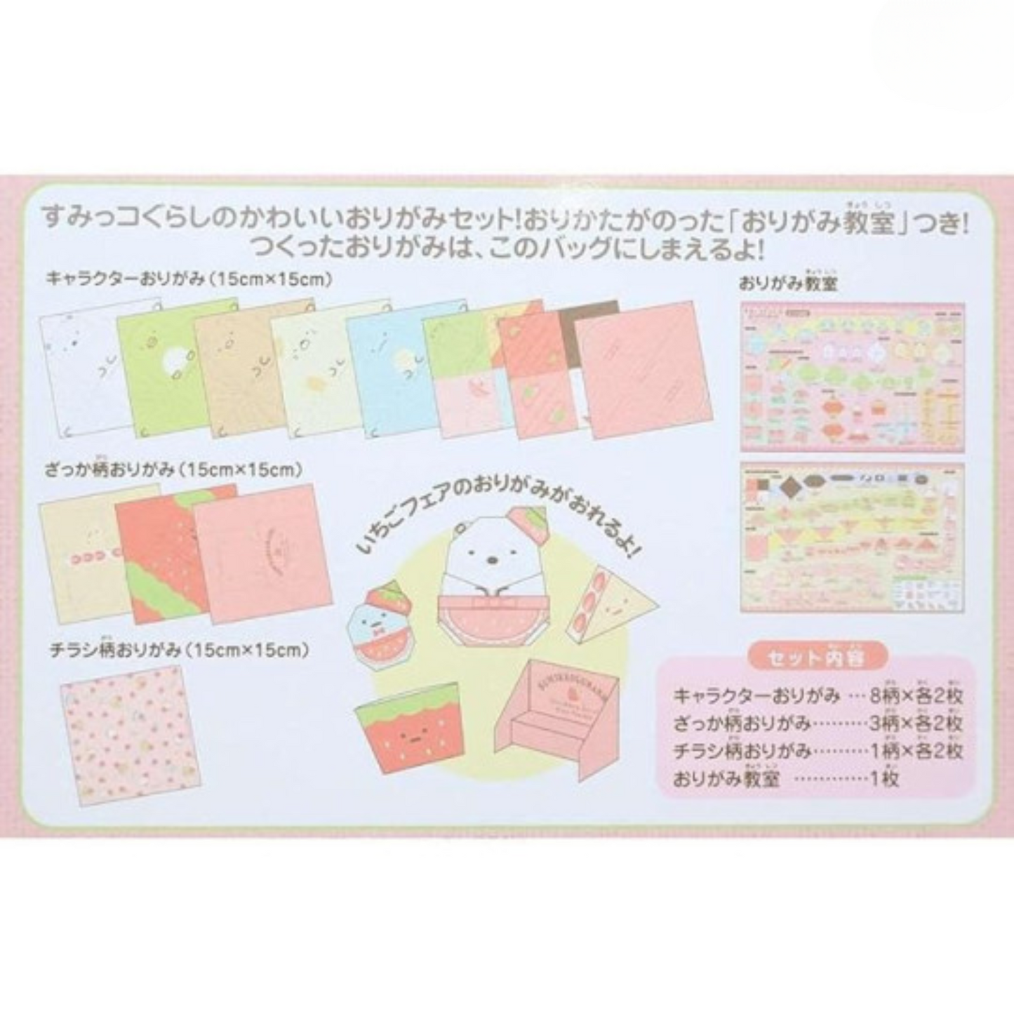 San-X Origami Paper Sumikko Gurashi Strawberry Cafe (ENSKY)