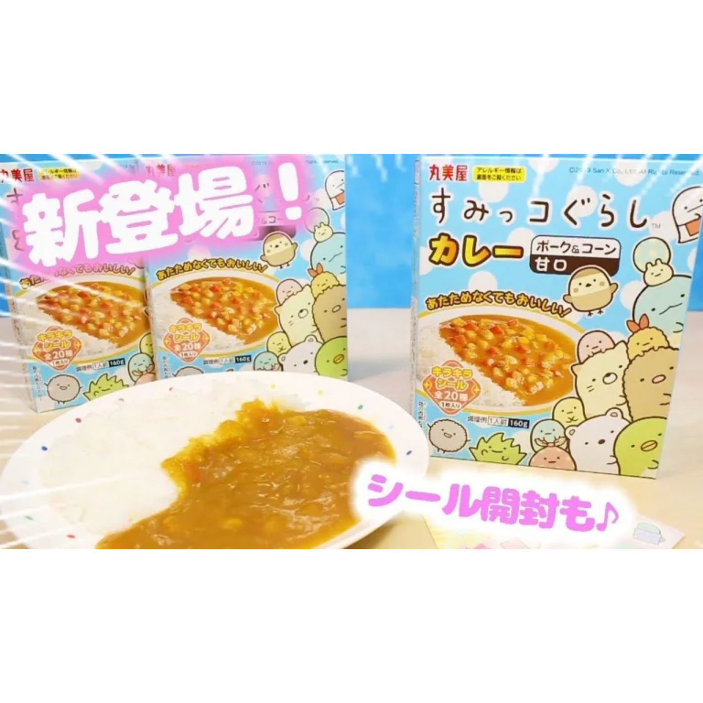 Sumikkogurashi Instant Curry Mild Pork & Corn 160g (Marumiya)