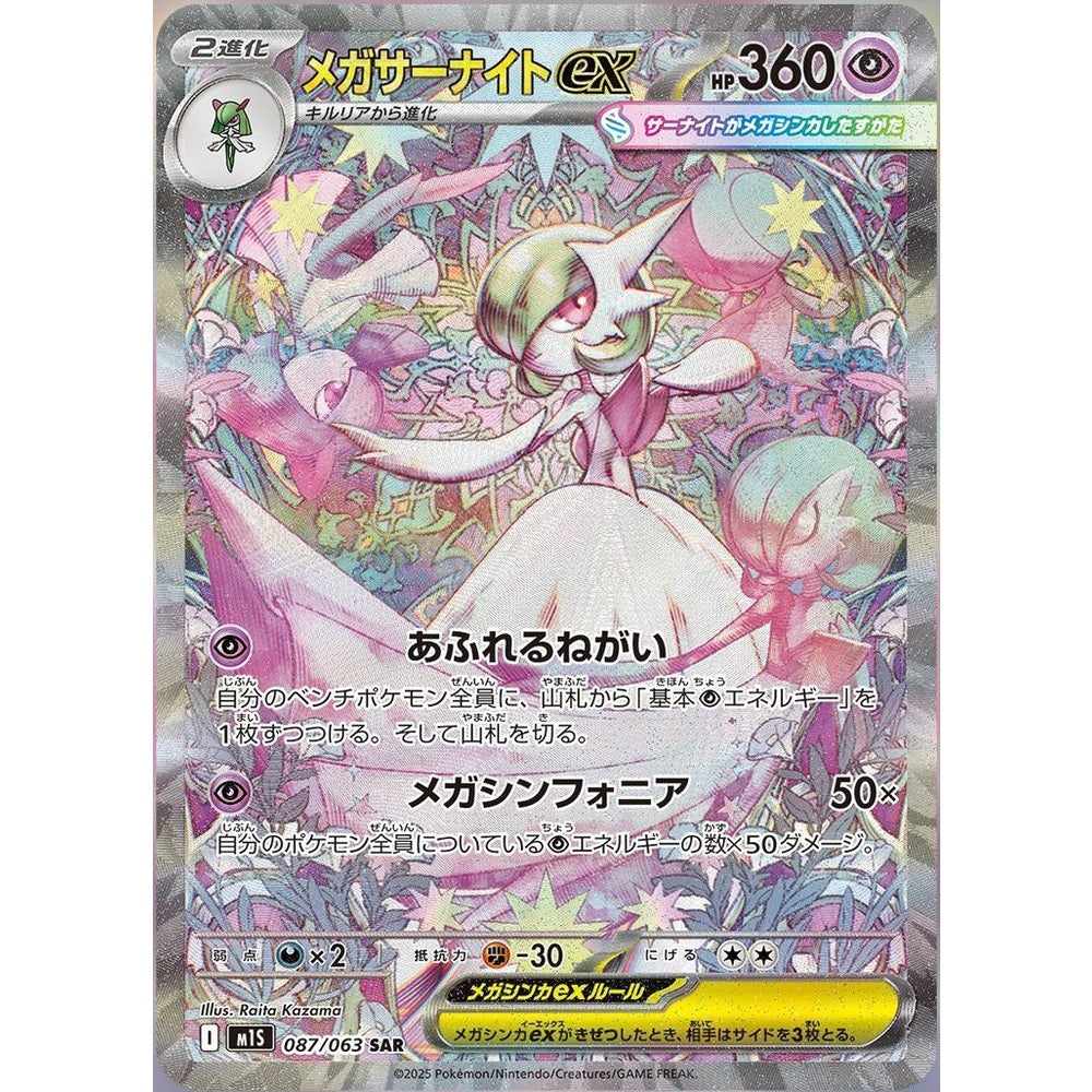 Pokemon TCG Mega Symphonia Booster Pack M1S (POKEMON)