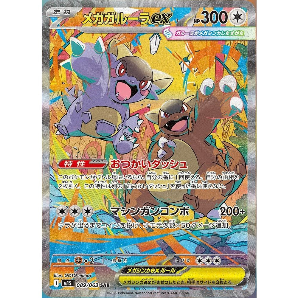 Pokemon TCG Mega Symphonia Booster Pack M1S (POKEMON)