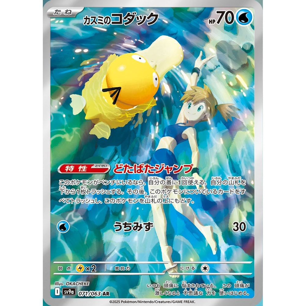 Pokemon TCG Heat Wave Arena Booster Pack SV9a (POKEMON)