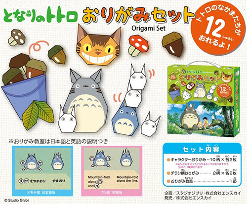Studio Ghibli Origami Paper My Neighbor Totoro (ENSKY)