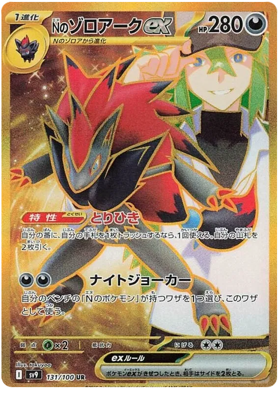 Pokemon TCG Battle Partners Booster Pack SV9 (POKEMON)