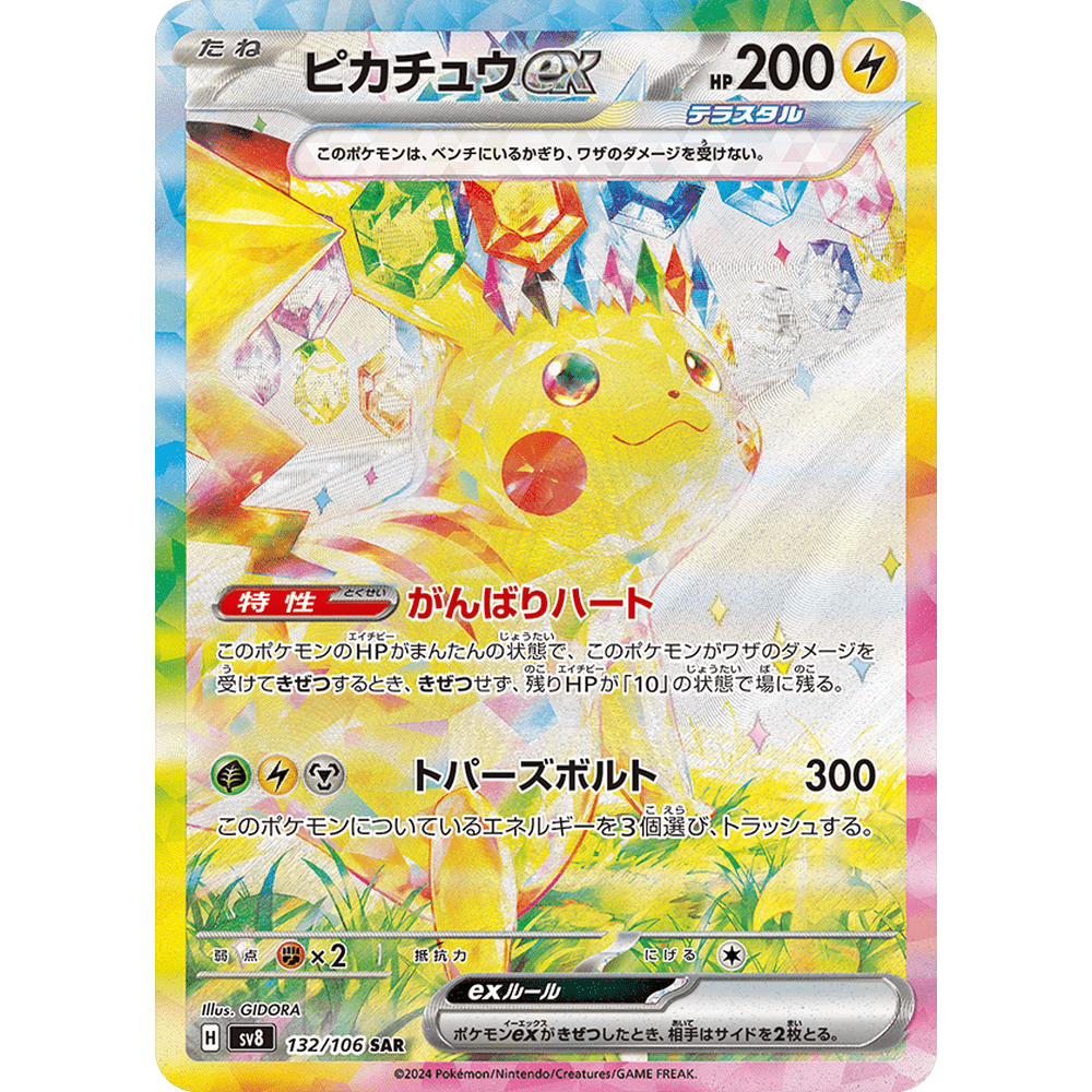 Pokemon TCG Super Electric Breaker Booster Pack SV8 (POKEMON)