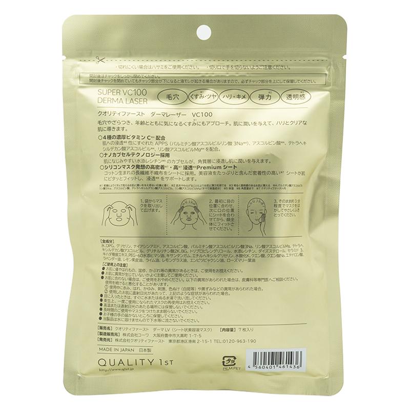 Derma Laser Super VC100 Multi Function Mask 7 Sheets (Quality 1st)