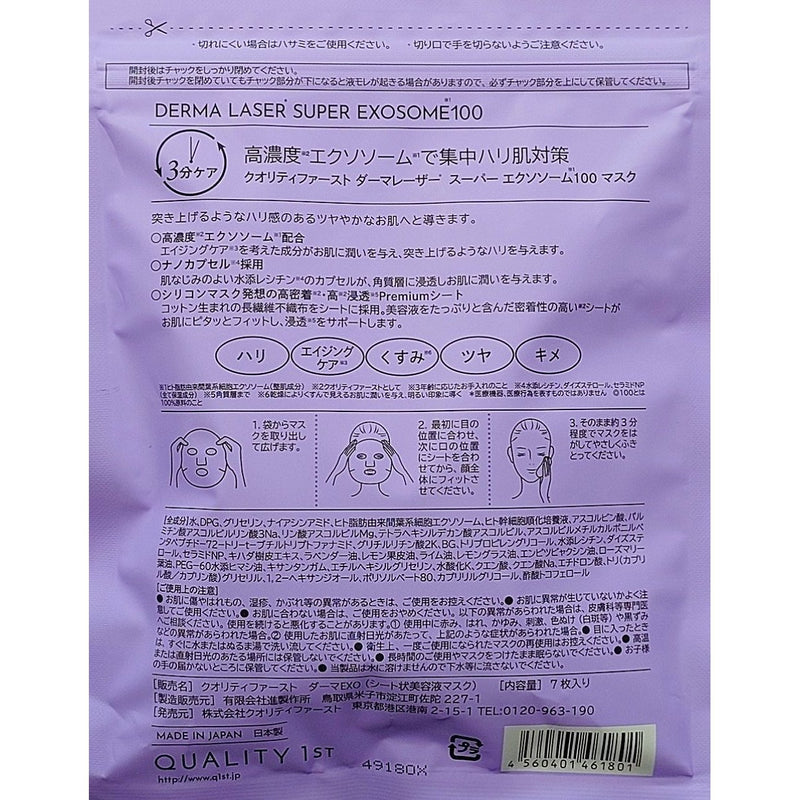 Super Exosome 100 Derma Laser Firming Mask 7 Sheets (Quality 1st)