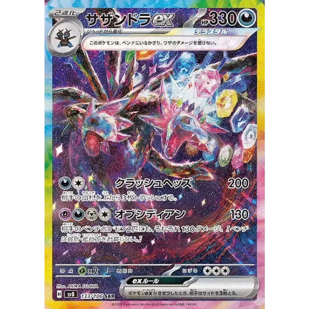 Pokemon TCG Super Electric Breaker Booster Pack SV8 (POKEMON)