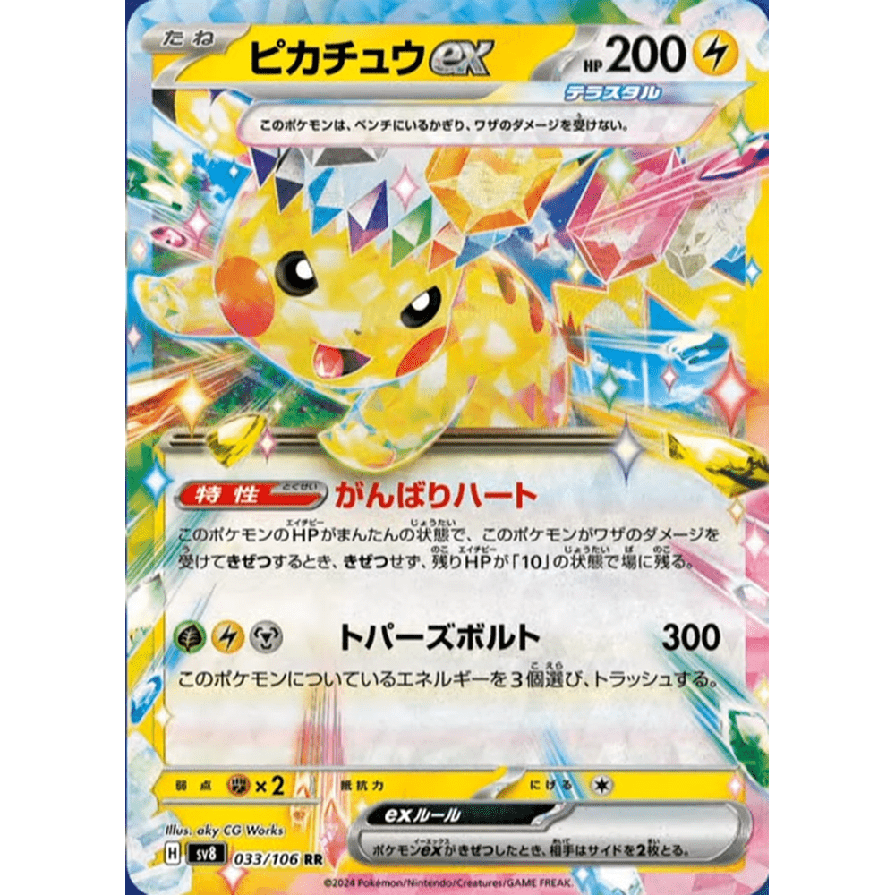 Pokemon TCG Super Electric Breaker Booster Pack SV8 (POKEMON)