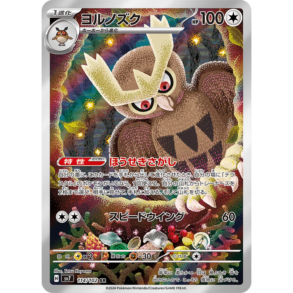 Pokemon TCG Stellar Miracle Booster Pack SV7 (POKEMON)