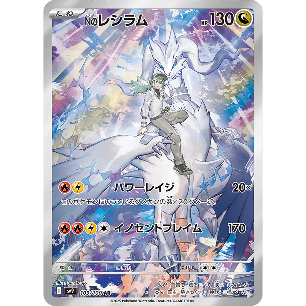 Pokemon TCG Battle Partners Booster Pack SV9 (POKEMON)