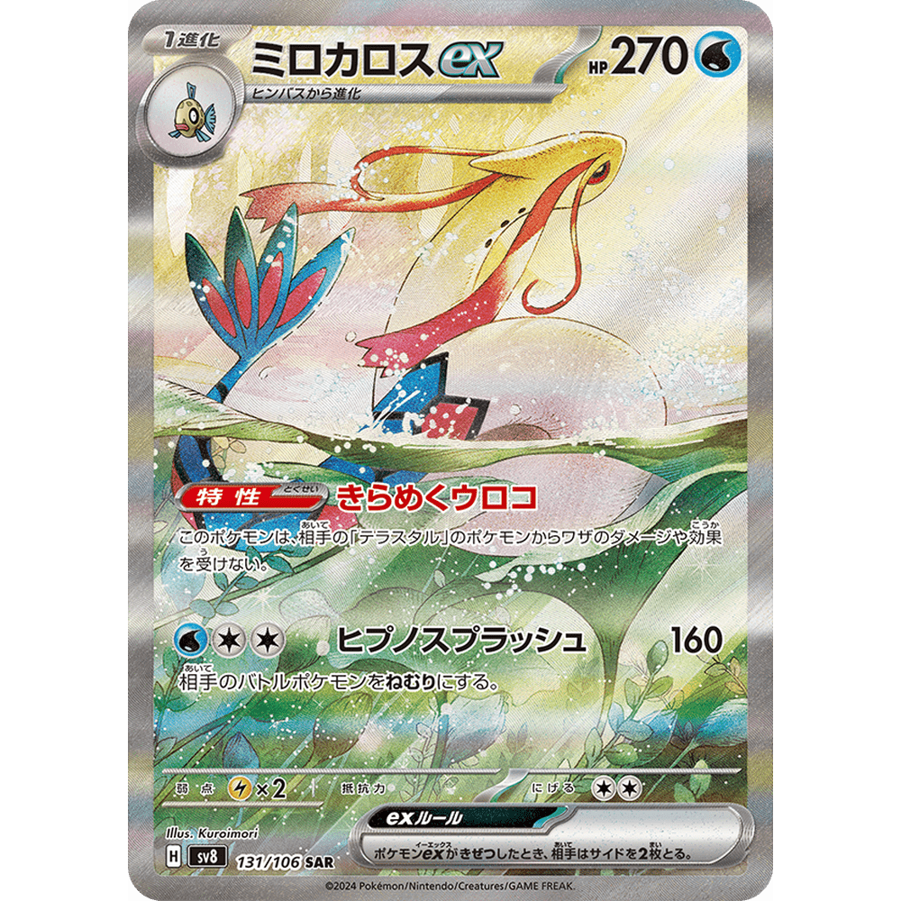Pokemon TCG Super Electric Breaker Booster Pack SV8 (POKEMON)
