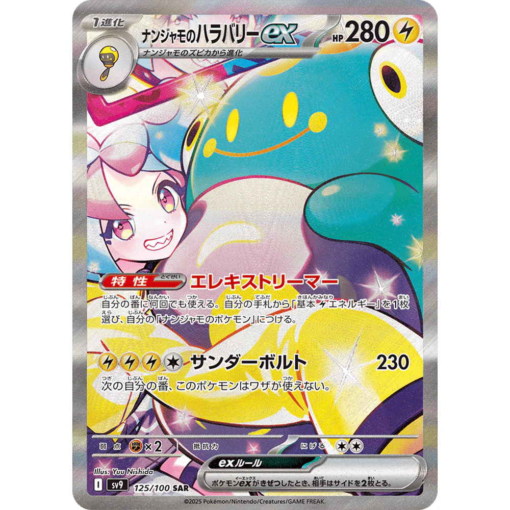 Pokemon TCG Battle Partners Booster Pack SV9 (POKEMON)