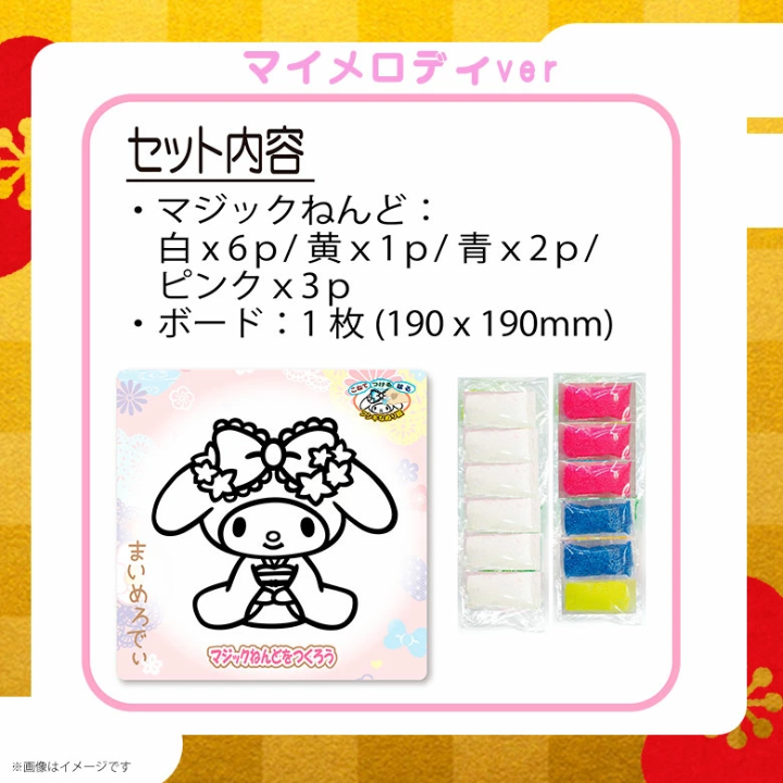 DIY Sanrio Magic Clay Kit Kimono My Melody