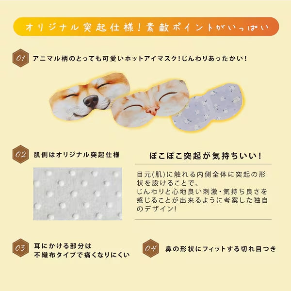 Tiredness Relief Grainy Hot Animal Eye Mask Shiba 5pc (GLOBAL JAPAN)