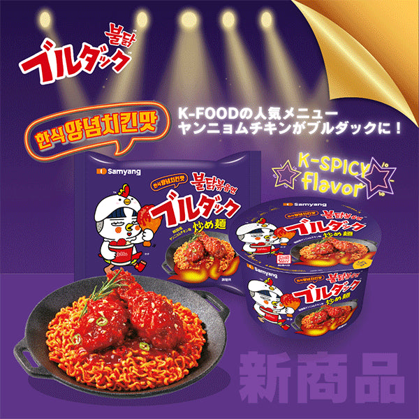 Big Cup Buldak Hot Chicken Stir-Fried Noodles Yangnyeom Chicken 115g (SAMYANG) DATOVARE